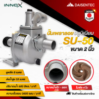 ราคา DAISENTEC ปั๊มเพลาลอย เพลาลอย 2นิ้ว 3นิ้ว ปั๊มเพลาลอยอลูมิเนียม ปั๊มน้ำ อลูมิเนียม อุปกรณ์ครบชุด พร้อมส่ง (24724603726)