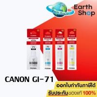 ราคา หมึกเติม Canon GI 71 Original สินค้าของแท้ ตัวเลือกสินค้า สำหรับเครื่องรุ่น PIXMA G1020G2020G3020G2060G3060 (24765689360)