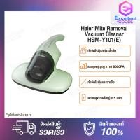 ราคา Haier HSM Y101 Mite Removal Machine Dust Mites Vacuum Cleaner เครื่องดูดไรฝุ่น เครื่องกำจัดไรฝุ่น ด้วยแสง UV ตีด้วยความถี่สูง รุ่น (24766046349)