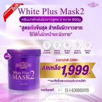 ราคา Mask2 มาร์คผิวขาว มาดามลิซ่า ของเเท้ ส่งตรงจากบริษัท (20107370593)