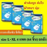 ราคา sekure ซีเคียว secure กางเกงซึมซับ l xl ยกลัง กางเกงผ้าอ้อม ผ้าอ้อมกางเกง size l xl แพมเพิสผู้ใหญ่ ผ้าอ้อมผู้ใหญ่ ผ้าอ้อมผู้ใหญ่แบบกางเกง (11251855226)