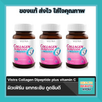 ราคา lotใหม่ พร้อมส่ง ซื้อ 3 ขวด Vistra Collagen Dipeptide plus vitamin C Di Peptide วิสทร้า คอลลาเจน ไดเปปไทด์ 1000 มก พลัส วิตามินซี (8886300586)
