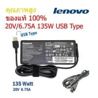 ราคา Lenovo Adapter ของแท้ 20V 6 75A 135W หัว USB Y40 70 Y50 70 T440p สายชาร์จ เลอโนโว่ (19404682303)