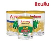 ราคา แพ็ค2แถม1 ANLENE GOLD 5X แอนลีน โกลด์ 5 นมผงไขมันต่ำ รสจืด 800กรัม x2 กระป๋อง ฟรี 400กรัม x1 กระป๋อง (24639434329)