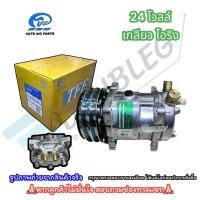 ราคา คอมแอร์ SD 508 SANDEN 5H14 R134 หัวแฟร์เตเปอร์ หัวโอริง 12 24 โวลต์ TFF คอมเพรสเซอร์ ซันเด้น COMPRESSOR เกลียวเปเปอร์ ORING (22851619703)