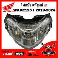 ราคา ไฟหน้า WAVE125 I 2019 2020 2021 2022 2023 2024 LED เวฟ125 I 2019 2020 2021 2022 2023 2024 LED แท้ศูนย์ 33100 K73 T62 โคมไฟหน้า จานฉาย (24073897555)