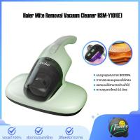 ราคา Haier เครื่องกำจัดไรฝุ่น เครื่องดูดไรฝุ่น ด้วยแสง UV ตีด้วยความถี่สูง รุ่น HSM Y101 (24438891509)