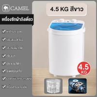 ราคา CAMEL เครื่องซักผ้า mini เครื่องซักมินิ 4 กก เครื่องซักผ้ามินิ เครื่องซักผ้าเล็ก เครื่องซักผ้าขนาดเล็ก เครื่องชักมินิ mini washing machine (22441182794)