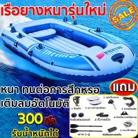 ราคา InTime เรือเป่าลมสไตล์ใหม่ ปลอดภัยมาก เรือหนาทนต่อการสึกหรอ ขนาดใหญ่ เรือคายัค เรือยางเป่าลม เรือยางแบบหนา เรือหาปลา เรือไฟเบอร์ เรือพายพลาสติก เรือยางสูบลม เรือแคนูและเรือคายัค เรือลมยาง เรือล่องแก่ง