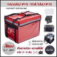 ราคา กล่องส่งอาหาร กระเป๋าส่งอาหาร 62 ลิตร กระเป๋าส่งน้ำ กระเป๋าส่งกาแฟ เก็บความร้อน ความเย็นได้นาน 2 4 ชม แข็งแรงทนทาน มีหูจับสะพายได้ (2079550500)