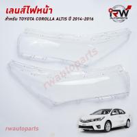 ราคา ฝาครอบเลนส์ไฟหน้า พลาสติกครอบเลนส์ไฟหน้า TOYOTA ALTIS ปี 2014 2016 ราคาต่อคู่ (22923094141)