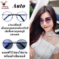 ราคา แว่นAuto แว่นเปลี่ยนสี แว่นสีดำเงิน แว่นทรงหยดน้ำ แว่นสายตายาว แว่นสายตาสั้น มีตั้งแต่เลนส์ 50 ถึง 400 กดเลือกเลนส์ได้เลย งานหรูมาก Phariya (9558400723)