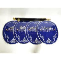 ราคา ตาลปัตร งานศพ แบบปัก พร้อมด้าม ครบชุด งานปัก อย่างดี (13330065723)