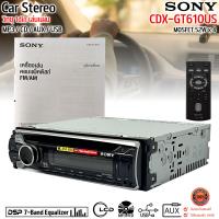 ราคา เครื่องเสียงรถยนต์ SONY CDX GT610US วิทยุ 1din เล่นแผ่น รองรับการเล่น MP3 CD AUX USB Pre Out 2 Front Rear Sub switchable (22929949022)