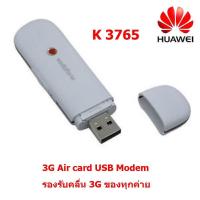 ราคา Huawei 3G K3765 Vodafone USB Modem Dongle HSDPA รองรับคลื่น 3G ของทุกค่าย Plug and play GSM GPRS EDGE 850 900 1800 1900MHz (432310971)