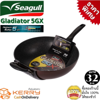 ราคา Seagull กระทะทรงลึก กลาดิเอเตอร์ ไฟว์จีเอ็กซ์ 32 ซม กระทะเทฟล่อน 5GX ทนทานขึ้นกว่าเดิม 5 เท่า ลื่น ไม่ติดกระทะ ใช้น้ำมันน้อย ดีต่อสุขภาพ (15993254909)