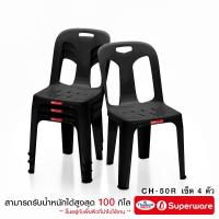 ราคา Srithai Superware เก้าอี้พลาสติก เก้าอี้มีพนักพิงรุ่น CH 50R เซ็ต 4 ตัว มียางกันลื่น (24725217760)