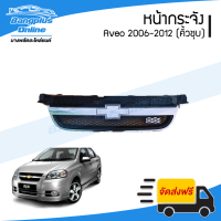 ราคา หน้ากระจัง กระจังหน้า Chevrolet Aveo อาวีโอ้ 2006 2007 2008 2009 2010 2011 2012 คิ้วชุบโครเมี่ยม BangplusOnline (1713402496)