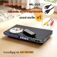 ราคา SOUNDMILAN ซาวด์มิลาน เครื่องเล่น DVD VCD CD MP3 USB รุ่น ML 925 มีช่อง HDMI (24652347764)