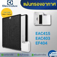 ราคา แผ่นกรองอากาศ ELECTROLUX รุ่น EAC415 เครื่องฟอกอากาศอิเล็กโทรลักซ์ ฟิลเตอร์ ไส้กรองฝุ่น Hepa แผ่นกรองกลิ่น Carbon Air Purifier Filter (23933256847)