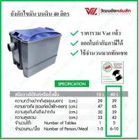 ราคา DOS ถังดักไขมัน G Tek 40 ลิตร ดอส Grey (198719060)