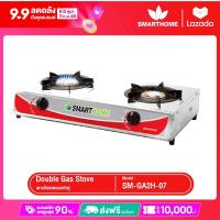 ราคา SMARTHOME เตาแก๊สสแตนเลสหัวคู่ รุ่น SM GA2H 07 (23918404489)