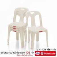ราคา Srithai Superware เก้าอี้พลาสติก เก้าอี้มีพนักพิงรุ่น CH 50R เซ็ต 4 ตัว มียางกันลื่น (24725217759)