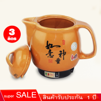 ราคา หม้อต้มยาไฟฟ้า หม้อต้มยาจีน หม้อต้มยาสมุนไพรจีนไฟฟ้ามีไฟแสดงสถานะเมื่อต้มเหลือ1ถ้วยเข้าระบบอุ่นไม่มีกันไหม้สีน้ำตาล ขนาด3 4ลิตร (533504376)