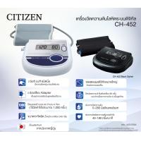 ราคา Citizen Blood Pressure เครื่องวัดความดันโลหิตระบบดิจิทัล ใช้งานง่าย รับประกันสินค้า 7 ปี (24418010648)
