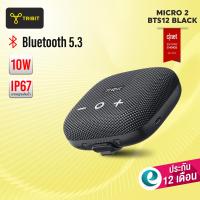ราคา ประกันศูนย์ไทย1ปี Tribit Stormbox Micro2 ลำโพงบลูทูธ BTS12 Black micro 2 Bluetooth speaker ลำโพงไร้สาย ลำโพง (14525149949)