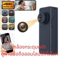 ราคา กล้อง กระดุม กล้อง จิ๋ว กล้อง แอบ ถ่าย กล้อง สายลับ กล้อง วีดีโอ กล้อง ติด เสื้อ กล้อง ไร้สาย กล้อง mini กล้อง wifi FHD4K Spy Camera (24655902742)