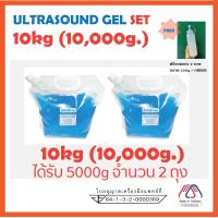 ราคา SET10kg EXP JUNE 2027 มีอย ไทย อัลตร้าซาวด์เจล Ultrasound Gel Asonic Ultrasound Gel (7952187198)