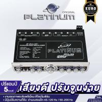 ราคา PLATINUM X ปรีแอมป์ 7 แบนด์ แยกซับอิสระ เบสแน่น กลางชัด เพลทหน้าอลูมิเนียม สีขาวสไตล์โมเดิร์น ปรีปรับเสียง ปรี แอมป์ ปรีรถยนต์ PLATINUM ORIGINAL PEQ 5PLUS PT PSQ7 EURO PT PSQ9 EURO (24444097480)