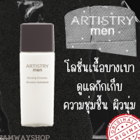 ราคา โลชั่นเนื้อบางเบาสำหรับผิวผู้ชายโดยเฉพาะ อาร์ทิสทรี เมน เอนไววิ่ง อิมัลชั่น มีส่วนประกอบของเชีย บัทเทอร์ และวิตามินอี 150 ml Artistry (17460243069)