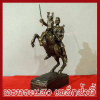 ราคา พระนเรศวรมหาราช ทรงม้า สูง 15 นิ้ว วัตถุมงคล เนื้อมวลสารแร่เหล็กน้ำพี้ รับประกัน ชำรุดจากการขนส่ง ส่งให้ใหม่ พรพระแสง เหล็กน้ำพี้ (4687126144)