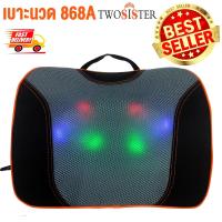 ราคา Twosister เบาะนวดไฟฟ้า ระบบลูกกลิ้ง 868A ใช้ได้ทั้งไฟรถและไฟบ้าน dark brown (395323)