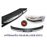ราคา กันรอยท้าย TRAILBLAZER ปี 2012 2019 FITT ชายบันไดท้ายรถ สครัปเพลสท้าย (21510941439)