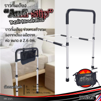 ราคา Mattress Rail ราวกั้นที่นอน ราวกั้นเตียง ราวกั้นเตียงห้องนอน ราวกั้นช่วยพยุงตัว บาร์จับช่วยพยุงตัว สำหรับ ผู้สูงอายุ ผู้ป่วย หญิงตั้งครรภ์ (11504892577)