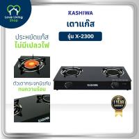ราคา KASHIWA รุ่น X 2300 เตาแก๊ส หัวคู่ หน้ากระจก หัวอินฟาเรด ปลอดภัย ให้ความร้อนเร็วแรง ไม่เป็นสนิม (24439646516)