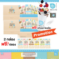 ราคา DAIATO 2 กล่อง 30 ซอง ทานได้ 1 เดือน ไดเอโตะ โปรตีนผสมวิตามิน เวย์โปรตีนไดเอท จากญี่ปุ่น ไล่ไขมันโดยกระบวนการ High Protein Low Carb แถมยังมีคอลลาเจน ไฟเบอร์ ทานแล้ว หุ่นดี สร้างกล้ามเนื้อ ผิวดี (16148