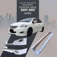 ราคา สเกิร์ต ชุดแต่งรถยนต์ Toyota vios ปี2007 2012ทรง Viper (24817957427)