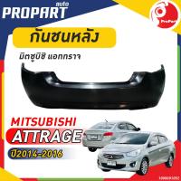 ราคา กันชนหลัง MITSUBISHI ATTRAGE ปี 2014 2015 2016 มิตซูบิชิ แอททราจ (23809325549)
