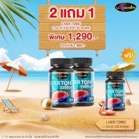 ราคา Auswelllife Liver Tonic 35000mg วิตามินตับ ให้แข็งแรง จำนวน 30 แคปซูล (189921358)