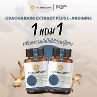ราคา โปร 1 แถม 1 Vitanature Krachaidam Extract plus L Arginine ไวตาเนเจอร์พลัสสารสกัดจากกระชายดำ (24850848883)