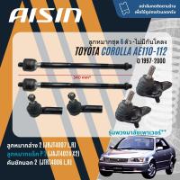 ราคา AISIN PREMIUM ลูกหมาก บุช บูช ปีกนกล่าง คันชัก แร็ค กันโคลง หน้า หลัง สำหรับ TOYOTA Corolla AE110AE111AE112 ไฮทอร์ค ปี 1997 2000 JBJT4007JTRT4006JAJT4008JAJT4024JRST4007JRST4008 (21261387050)