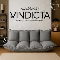 ราคา Comfy โซฟาญี่ปุ่นพับได้ ปรับนอนได้ รุ่น VINDICTA เบาะหนานุ่ม รองรับสรีระ สไตล์มินิมอล เข้ากับทุกมุมบ้าน (24918628979)
