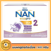 ราคา NAN GoldPro HA 2 แนน โกลด์ โปร เอชเอ 2 นมผงสูตรต่อเนื่องสำหรับทารกและเด็กเล็ก 1400 ก รหัสสินค้า BICse4745uy (20556960794)