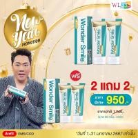 ราคา มีทั้งของเด็กและผู้ใหญ่ รวมโปรคุ้ม ยาสีฟัน วันเดอร์สมาย วันเดอร์สไมล์ Wonder Smile ยาสีฟันสมุนไพร ยาสีฟันวันสมาย รสมิ้นท์ เย็นสดชื่น หลอดใหญ่ 80g ยาสีฟันเด็ก Wonder Smile Kids รสส้มยูสุ (21395908748)