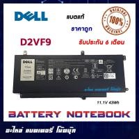 ราคา Dell รุ่น D2VF9 แบตแท้ สำหรับ Dell Inspiron 7547 7548 7549 5459 DELL BATTERY ORIGINAL (8003249817)