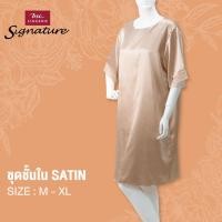 ราคา Signature by BSC ชุดนอน ชุดเดรสกระโปรง ผ้าซาติน แต่งลูกไม้ เนื้อนุ่ม เนียน สวมใส่สบาย CN9212 size S XL (19910534524)